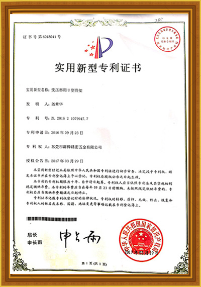 實(shí)用新型專利證書