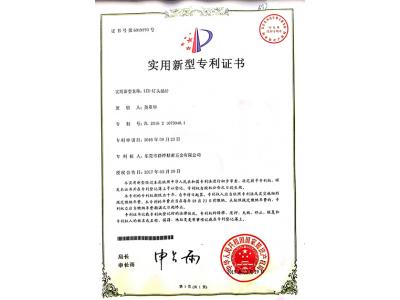 實(shí)用新型專利證書