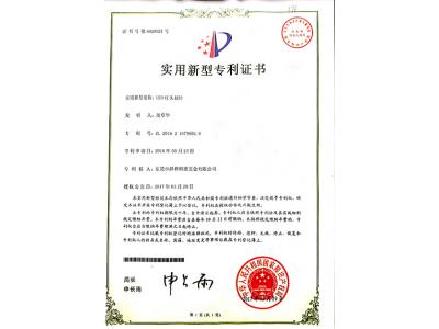 實(shí)用新型專利證書