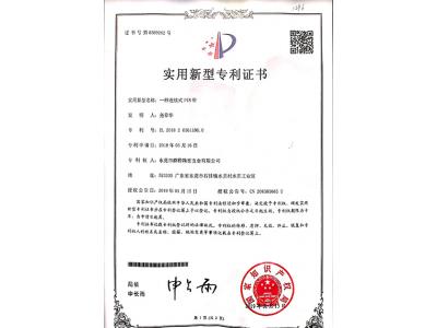 實(shí)用新型專利證書