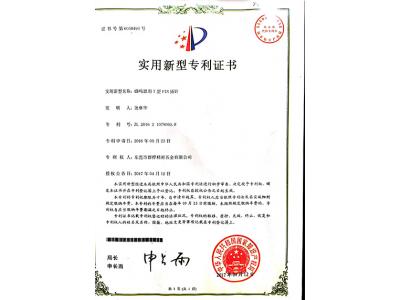 實(shí)用新型專利證書