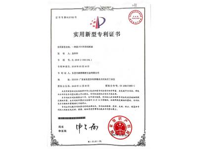 實(shí)用新型專利證書